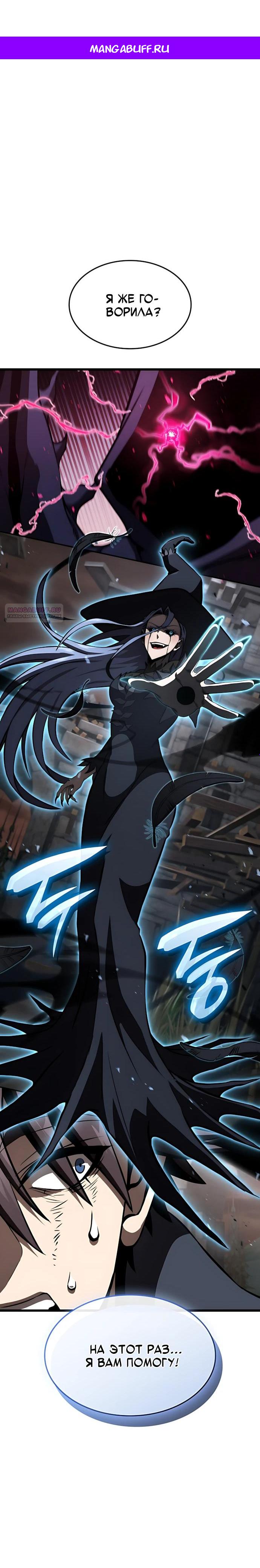 Манга Безумно талантливый игрок - Глава 89 Страница 1