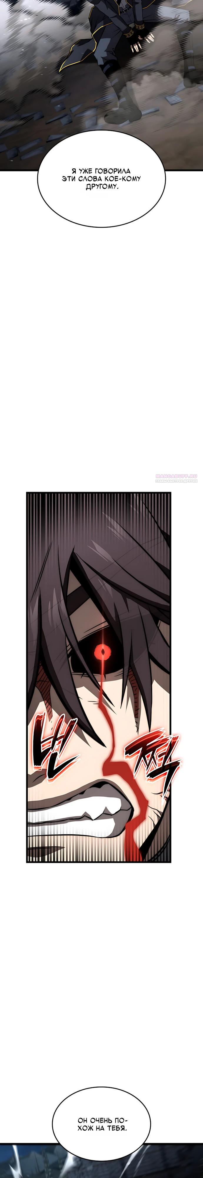 Манга Безумно талантливый игрок - Глава 89 Страница 30