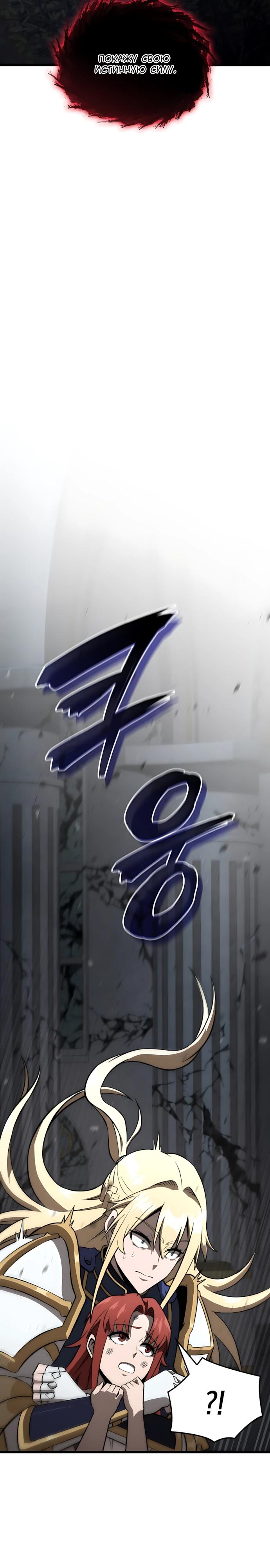 Манга Безумно талантливый игрок - Глава 89 Страница 19