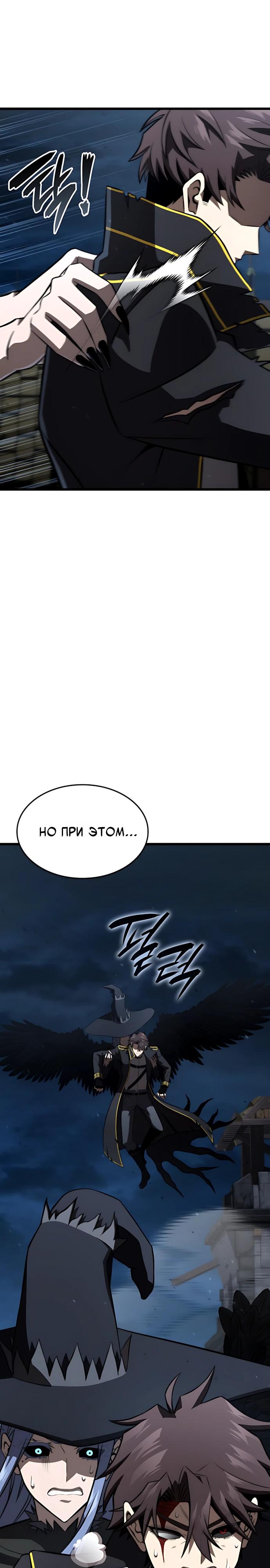 Манга Безумно талантливый игрок - Глава 89 Страница 33