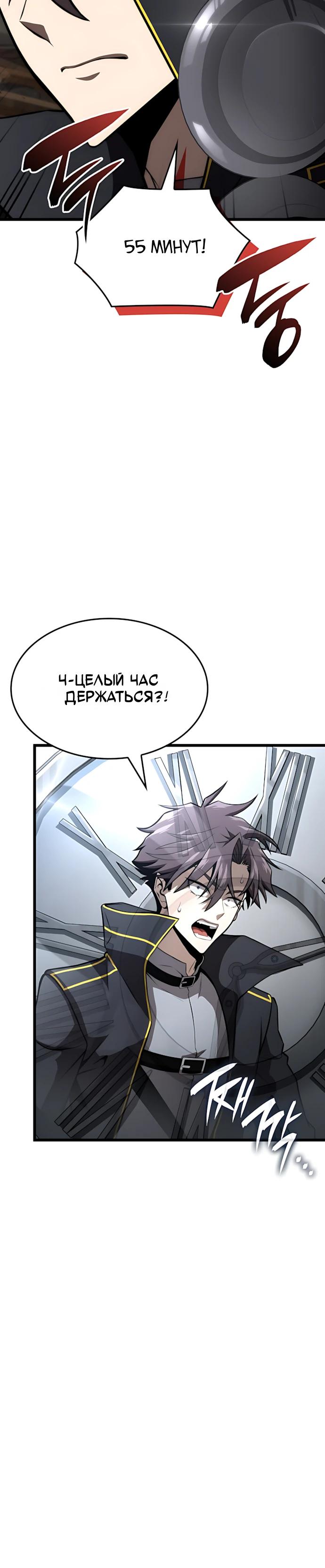 Манга Безумно талантливый игрок - Глава 89 Страница 12