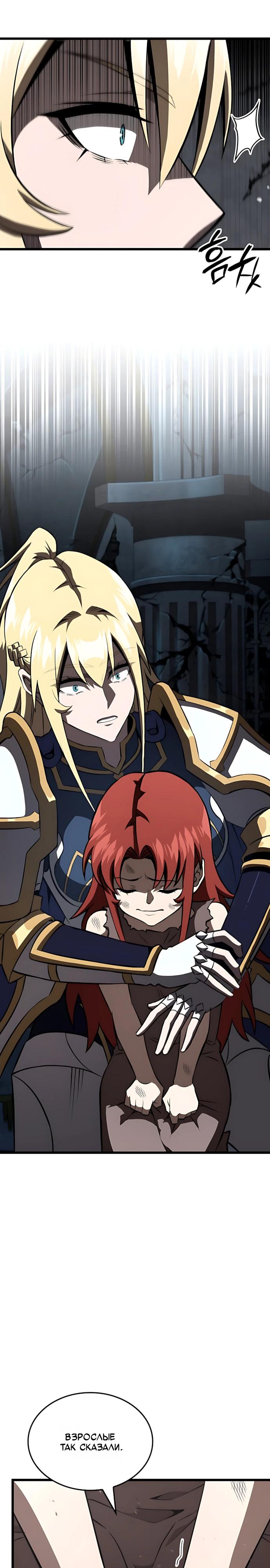 Манга Безумно талантливый игрок - Глава 89 Страница 25