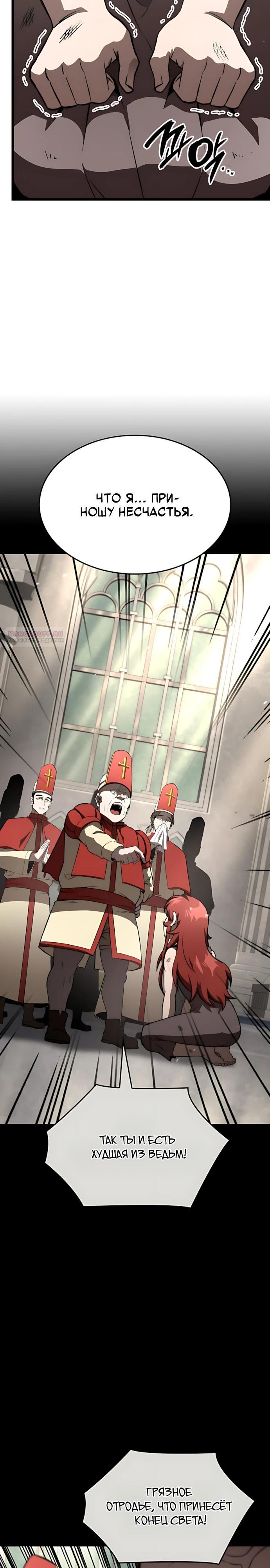 Манга Безумно талантливый игрок - Глава 89 Страница 26