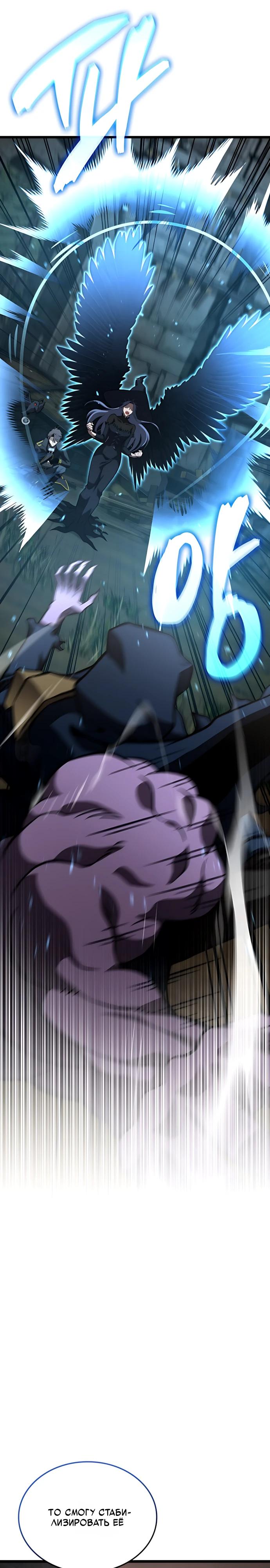 Манга Безумно талантливый игрок - Глава 89 Страница 9