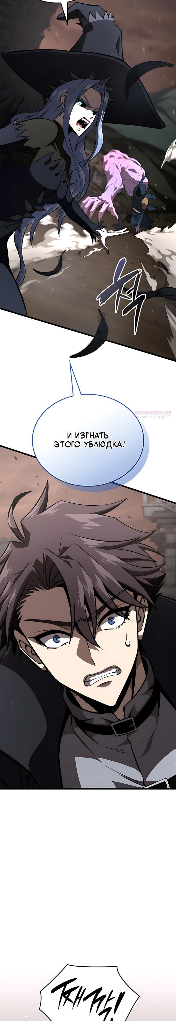 Манга Безумно талантливый игрок - Глава 89 Страница 10