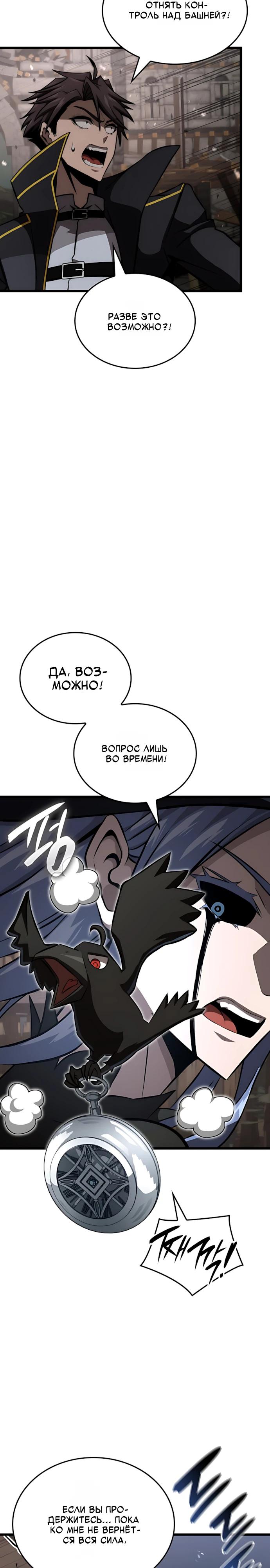 Манга Безумно талантливый игрок - Глава 89 Страница 7