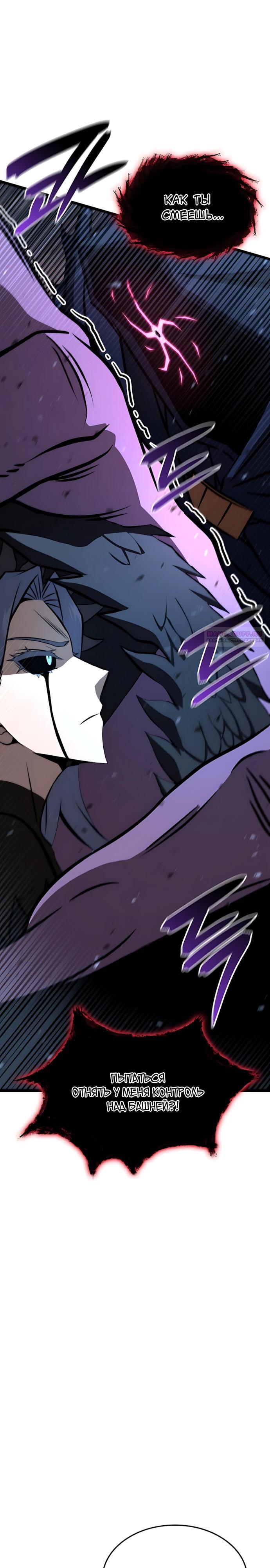 Манга Безумно талантливый игрок - Глава 89 Страница 6