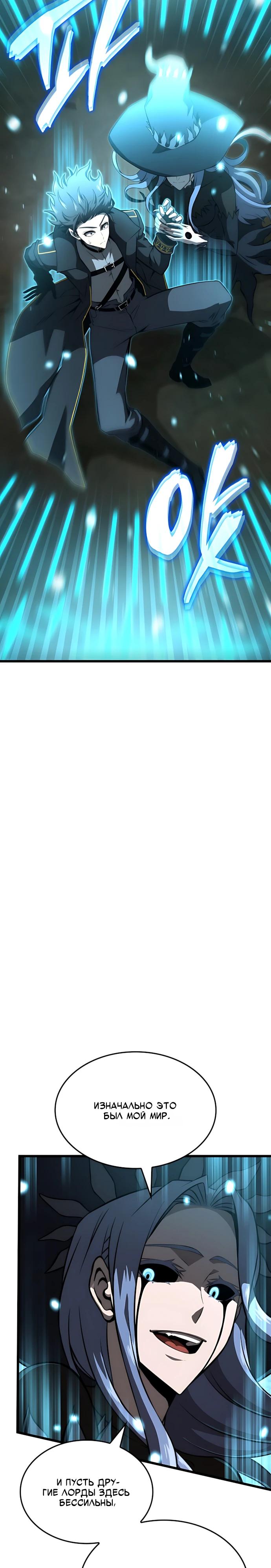 Манга Безумно талантливый игрок - Глава 89 Страница 3