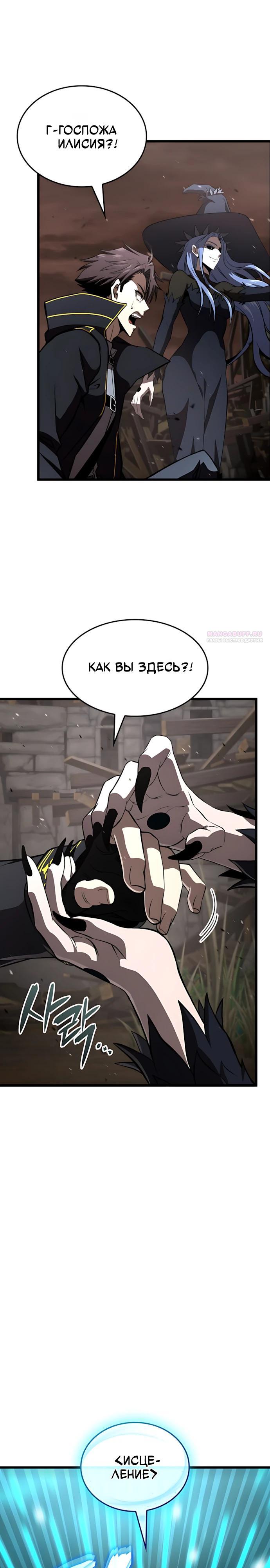 Манга Безумно талантливый игрок - Глава 89 Страница 2