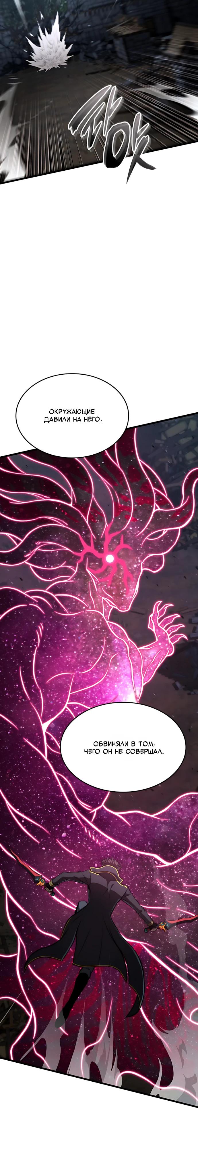 Манга Безумно талантливый игрок - Глава 89 Страница 31