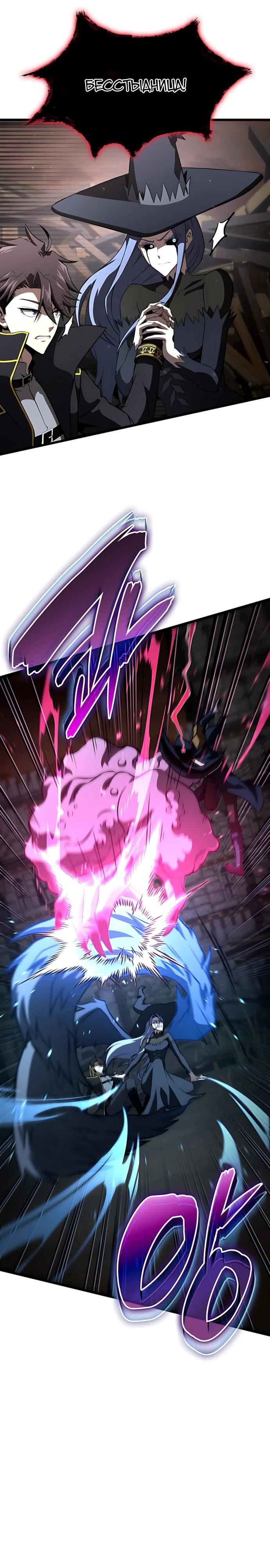 Манга Безумно талантливый игрок - Глава 89 Страница 5