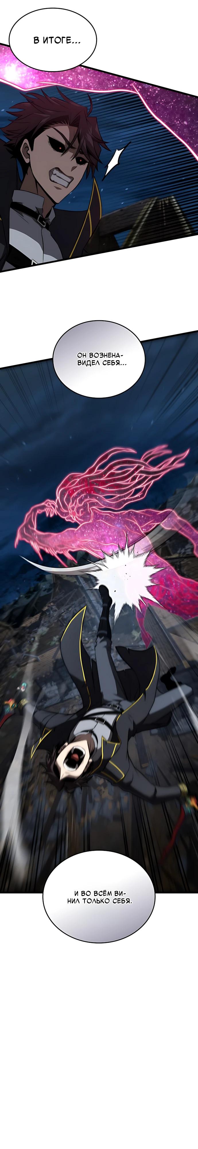 Манга Безумно талантливый игрок - Глава 89 Страница 32