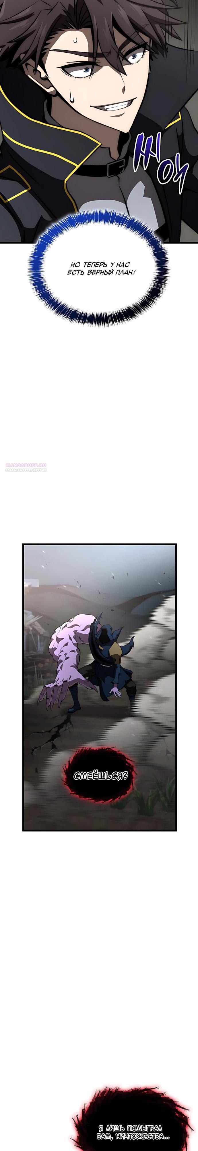 Манга Безумно талантливый игрок - Глава 89 Страница 14