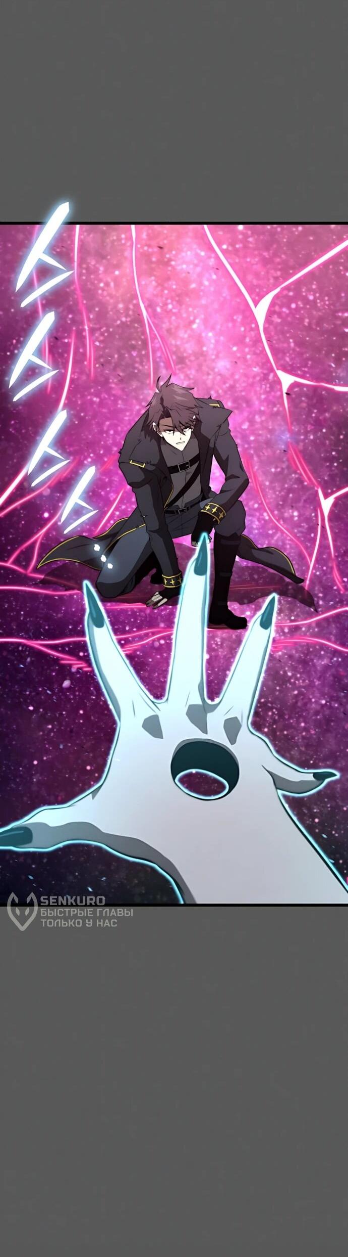 Манга Безумно талантливый игрок - Глава 90 Страница 42