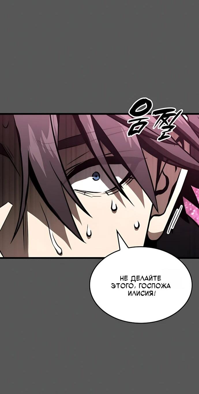 Манга Безумно талантливый игрок - Глава 90 Страница 43