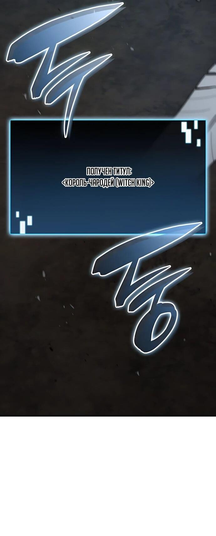 Манга Безумно талантливый игрок - Глава 90 Страница 74