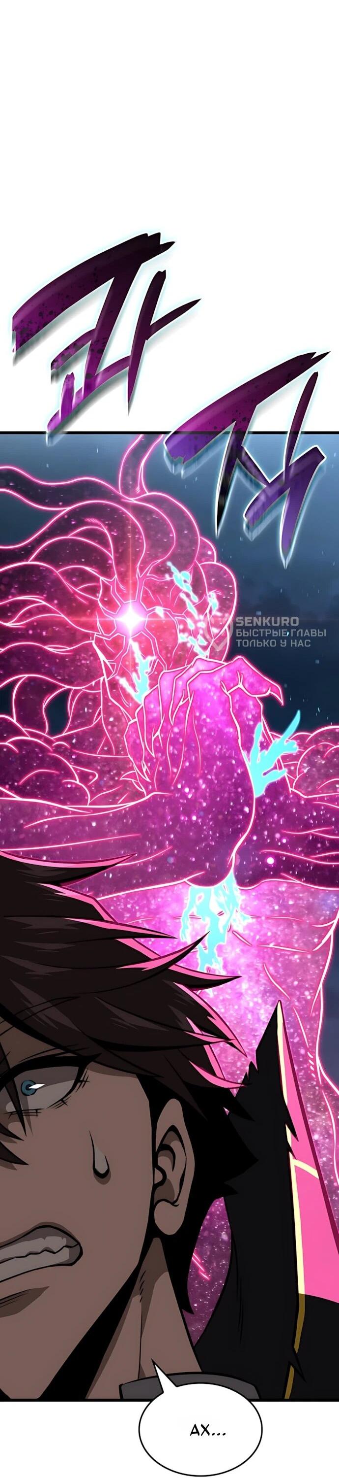 Манга Безумно талантливый игрок - Глава 90 Страница 46