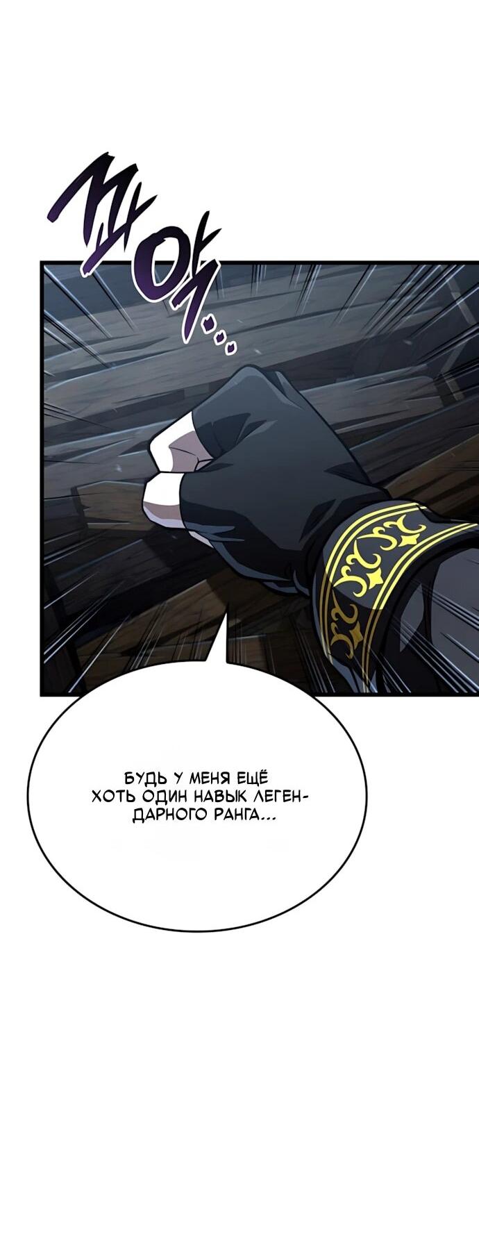 Манга Безумно талантливый игрок - Глава 90 Страница 26