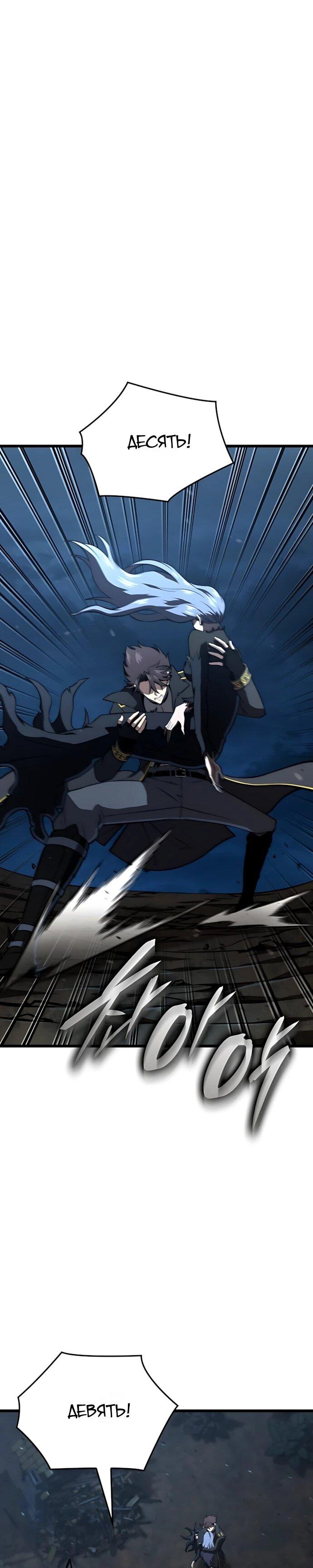 Манга Безумно талантливый игрок - Глава 90 Страница 51