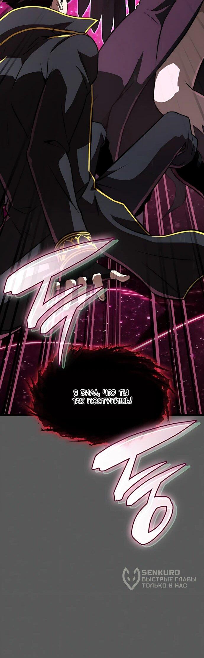 Манга Безумно талантливый игрок - Глава 90 Страница 34