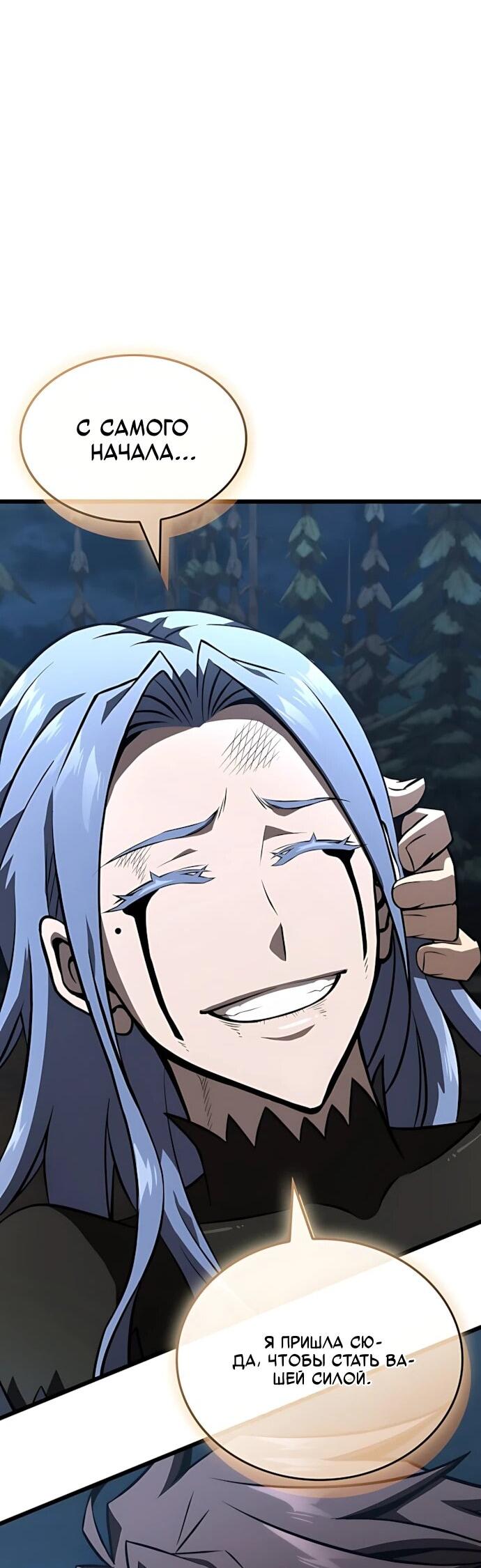 Манга Безумно талантливый игрок - Глава 90 Страница 56