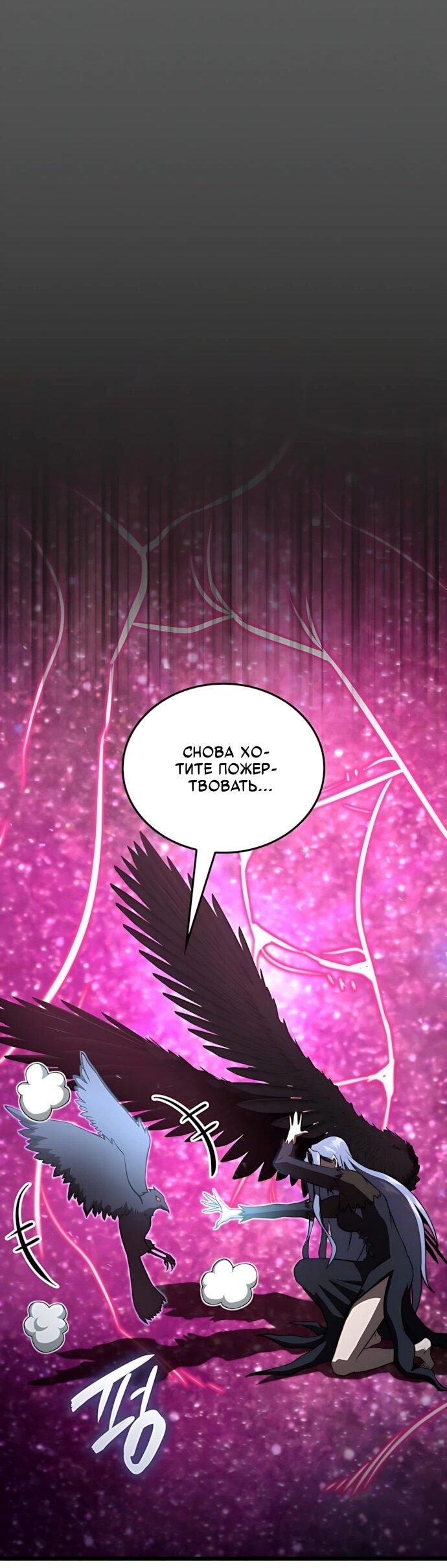 Манга Безумно талантливый игрок - Глава 90 Страница 44