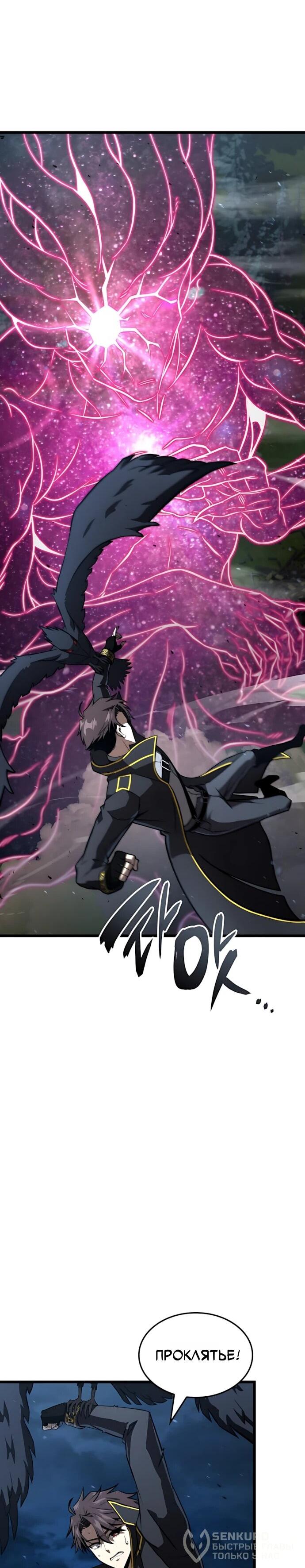 Манга Безумно талантливый игрок - Глава 90 Страница 19