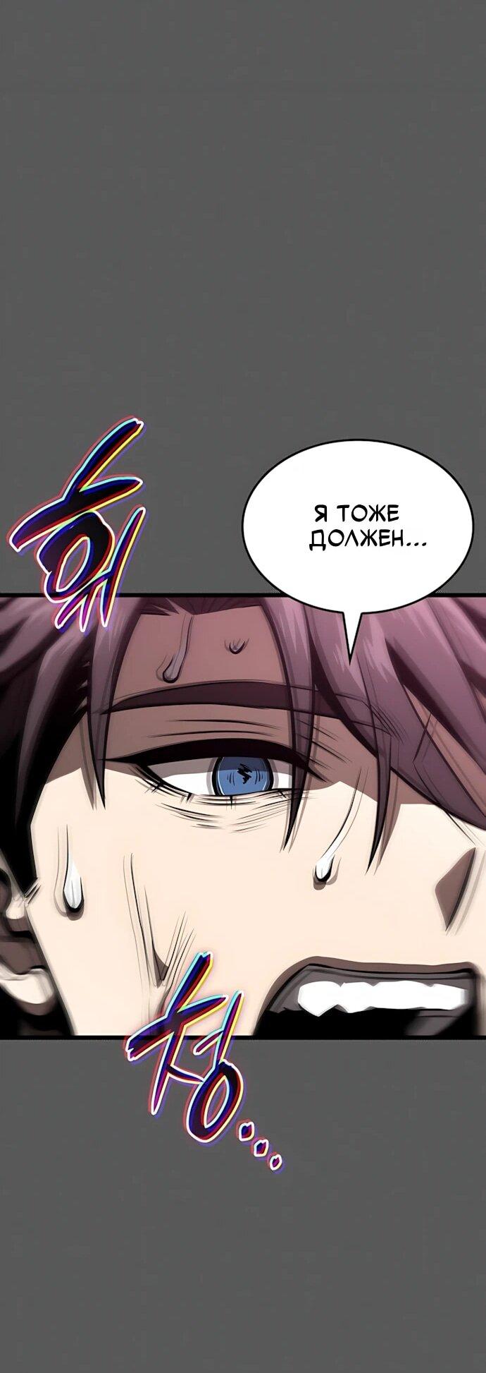 Манга Безумно талантливый игрок - Глава 90 Страница 39