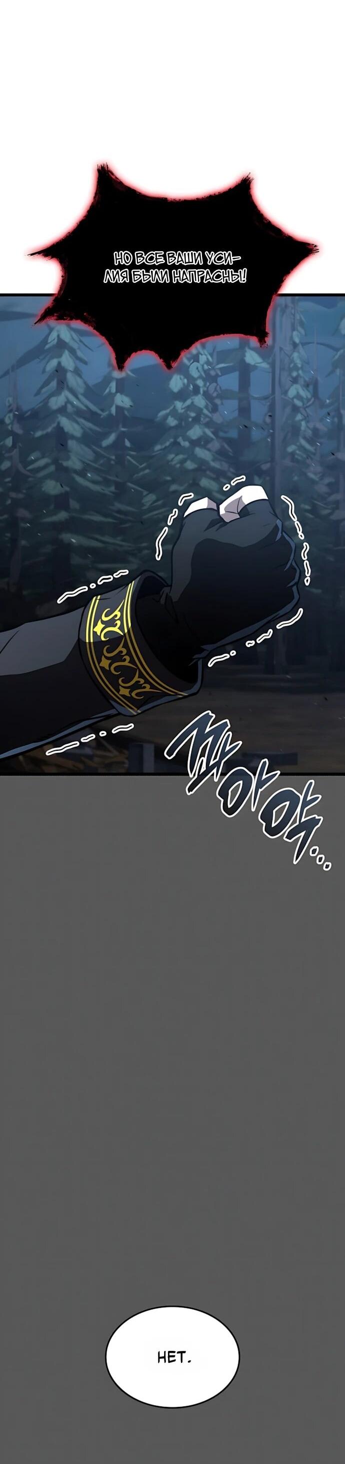 Манга Безумно талантливый игрок - Глава 90 Страница 64