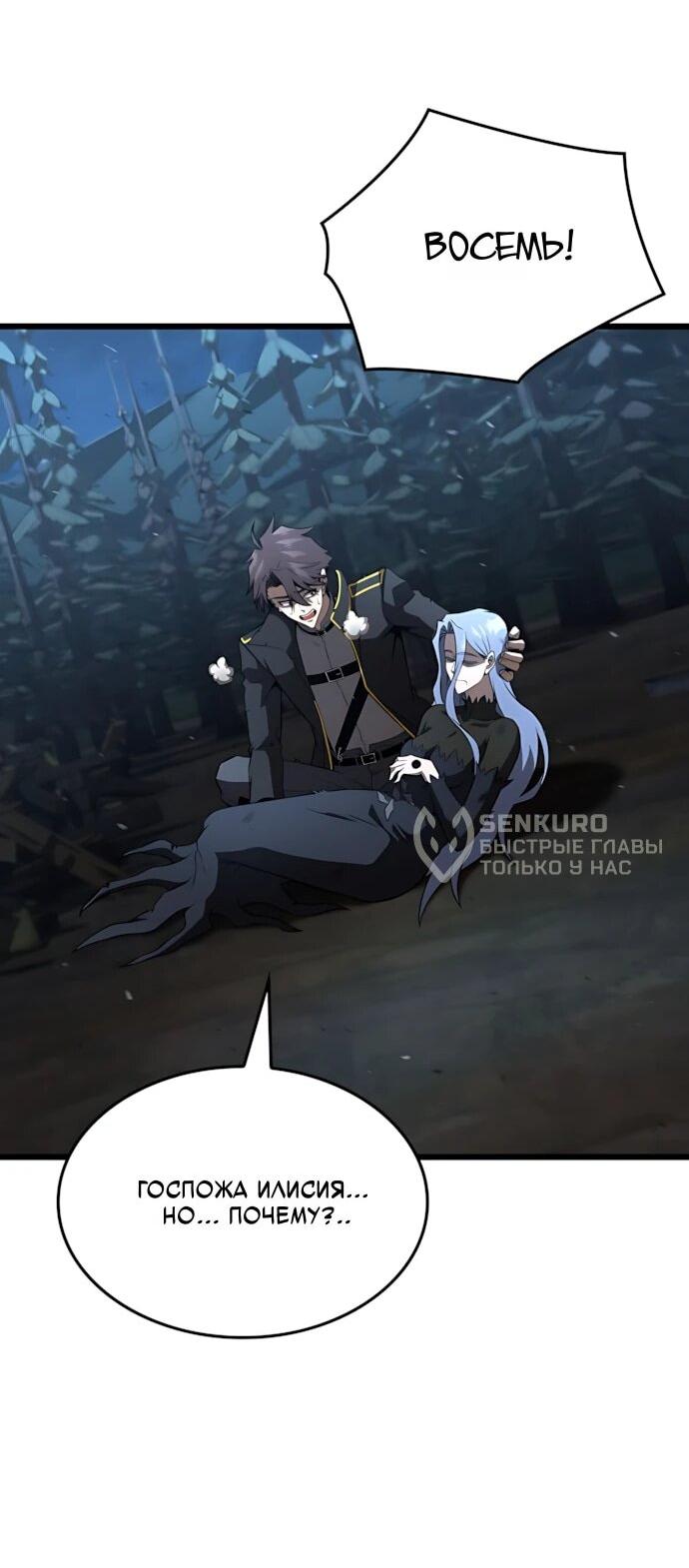 Манга Безумно талантливый игрок - Глава 90 Страница 53