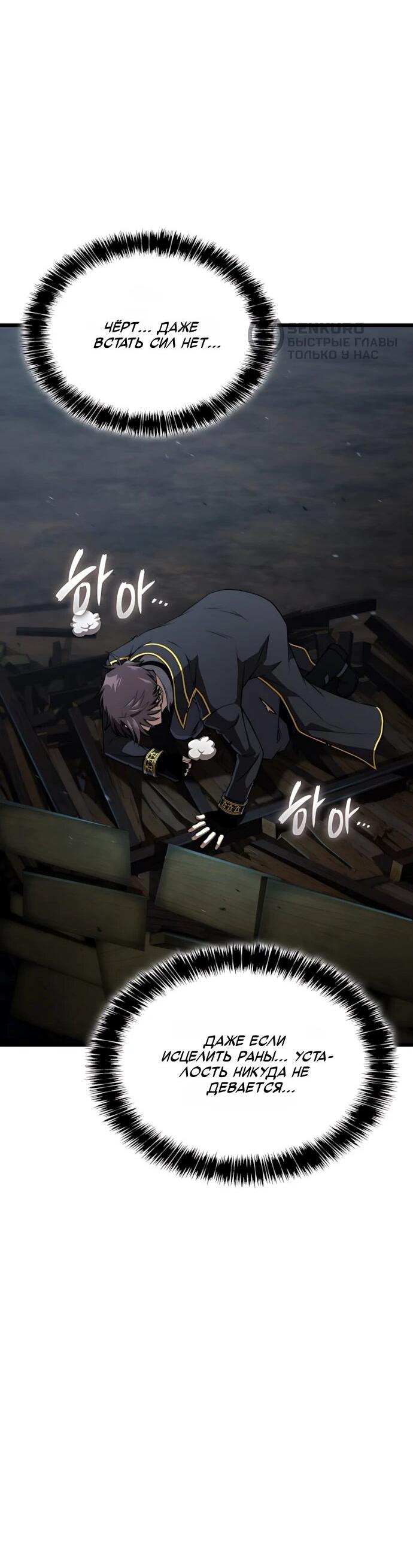 Манга Безумно талантливый игрок - Глава 90 Страница 24