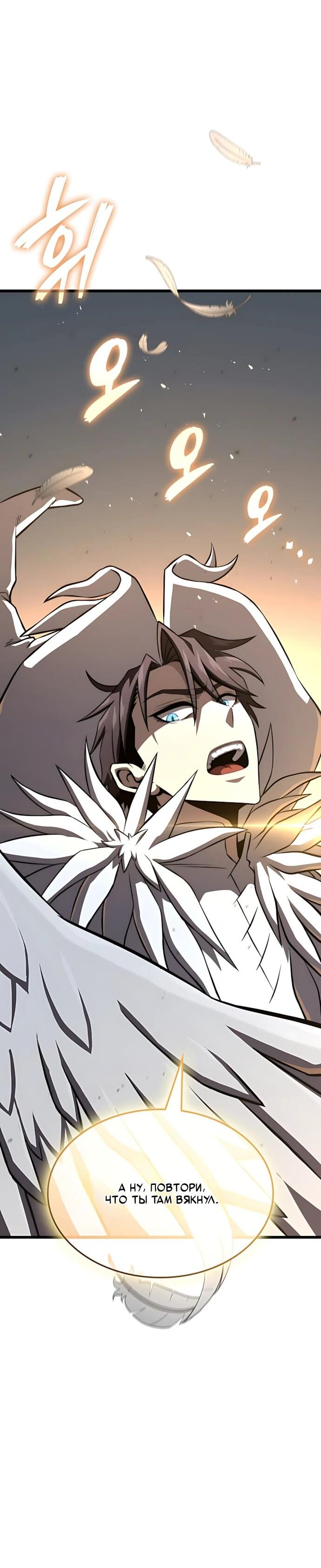 Манга Безумно талантливый игрок - Глава 90 Страница 87
