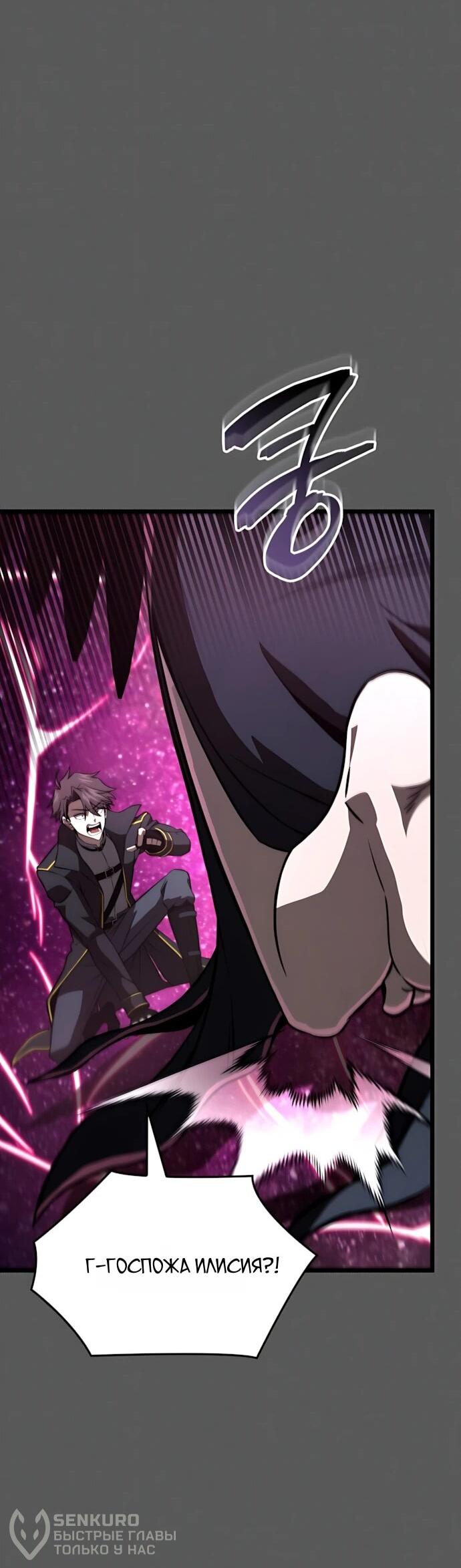 Манга Безумно талантливый игрок - Глава 90 Страница 38