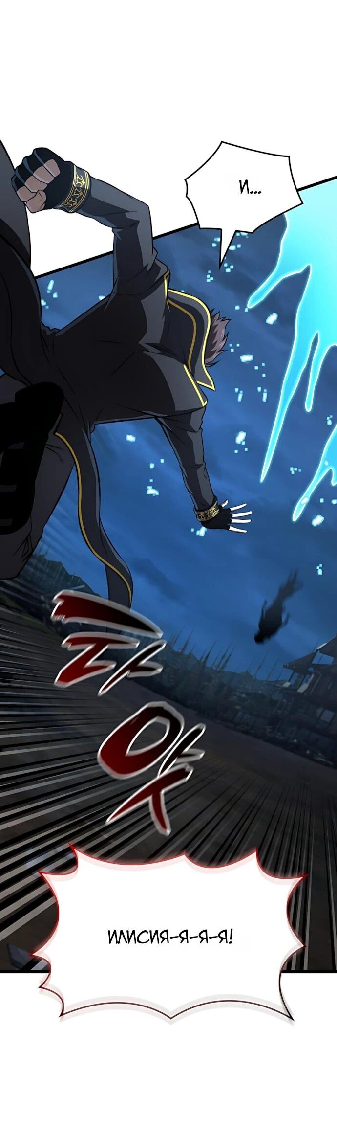 Манга Безумно талантливый игрок - Глава 90 Страница 49