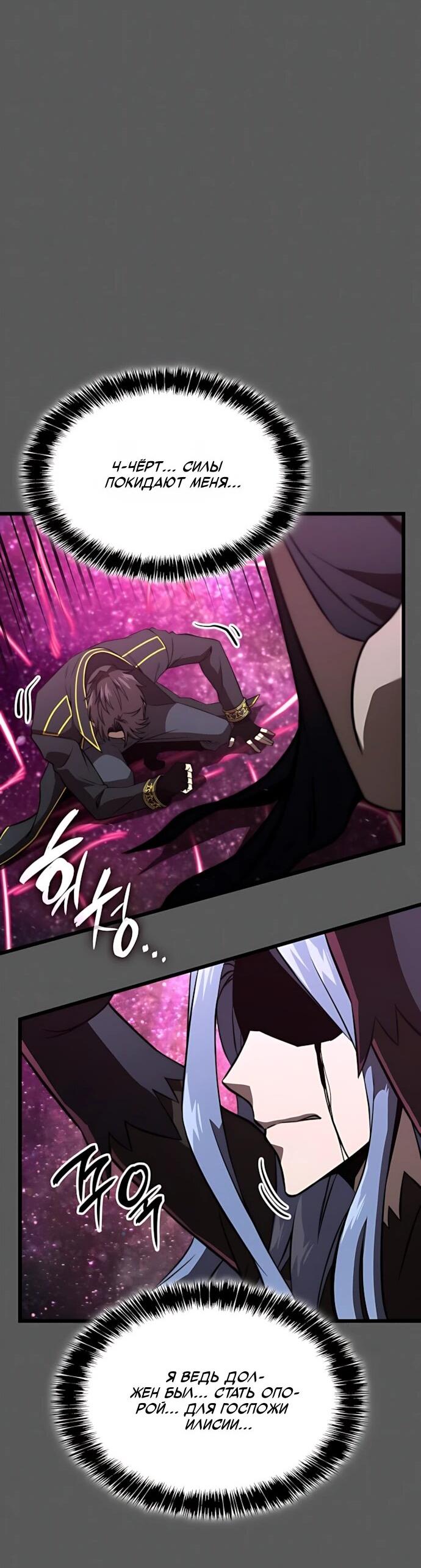 Манга Безумно талантливый игрок - Глава 90 Страница 41