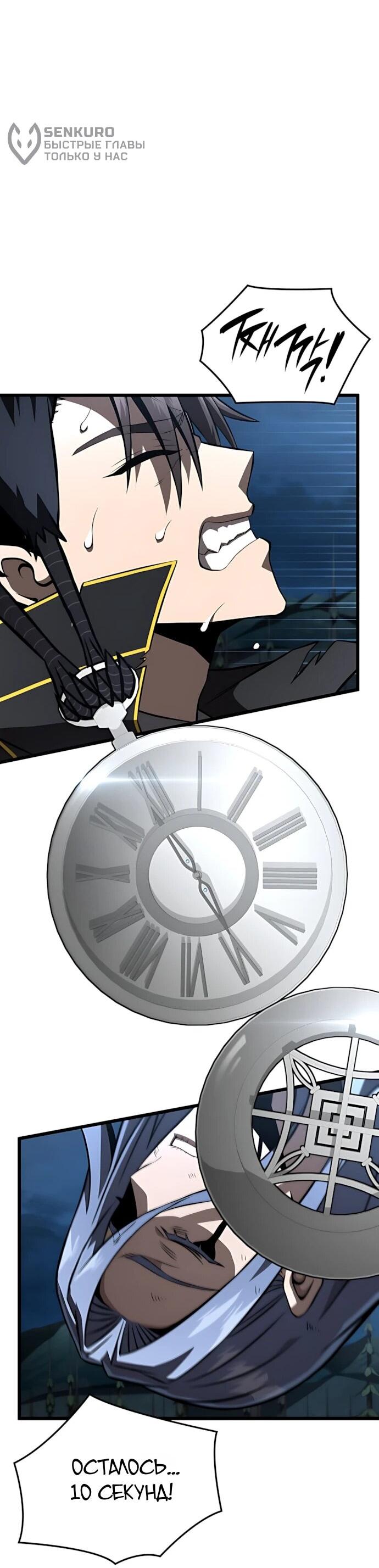 Манга Безумно талантливый игрок - Глава 90 Страница 50