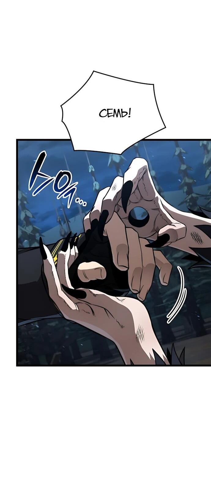 Манга Безумно талантливый игрок - Глава 90 Страница 54