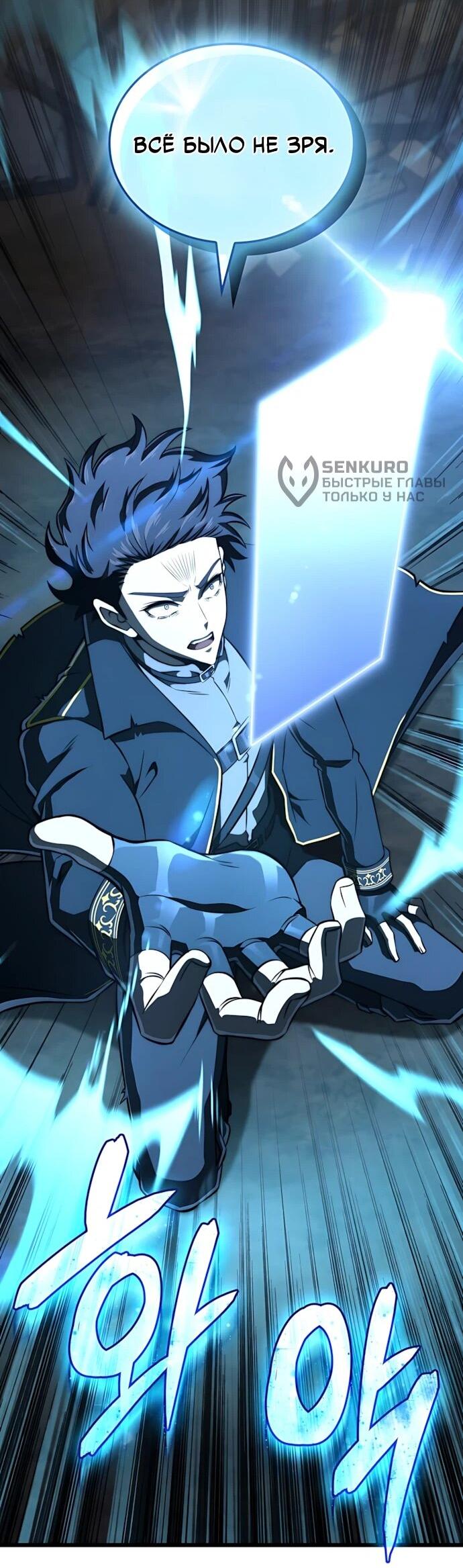 Манга Безумно талантливый игрок - Глава 90 Страница 66