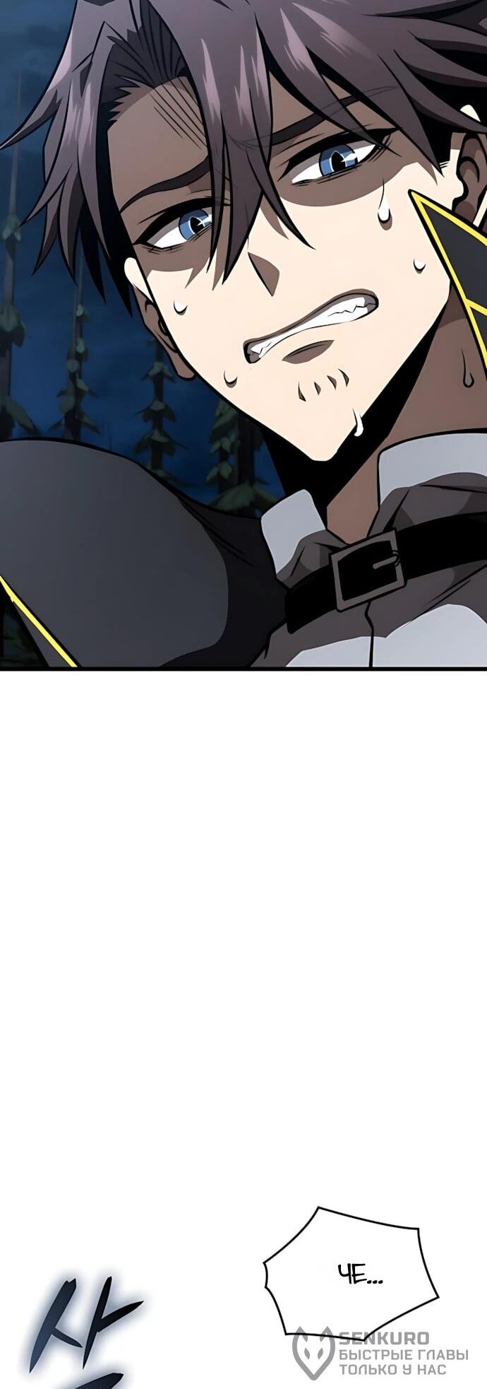 Манга Безумно талантливый игрок - Глава 90 Страница 57