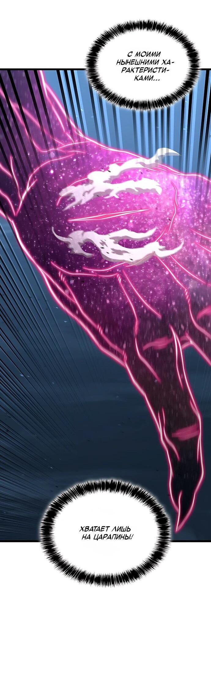 Манга Безумно талантливый игрок - Глава 90 Страница 21