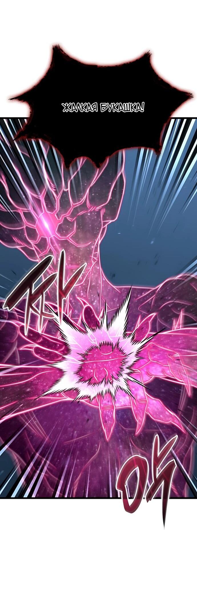 Манга Безумно талантливый игрок - Глава 90 Страница 18