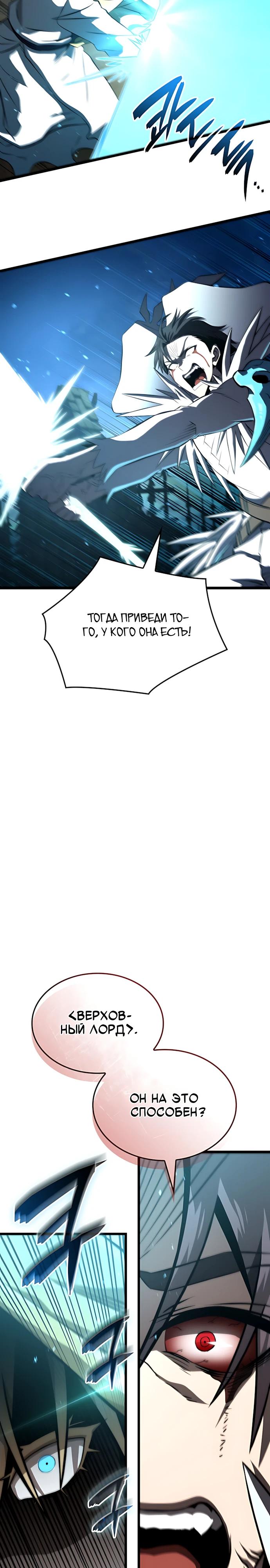 Манга Безумно талантливый игрок - Глава 91 Страница 43