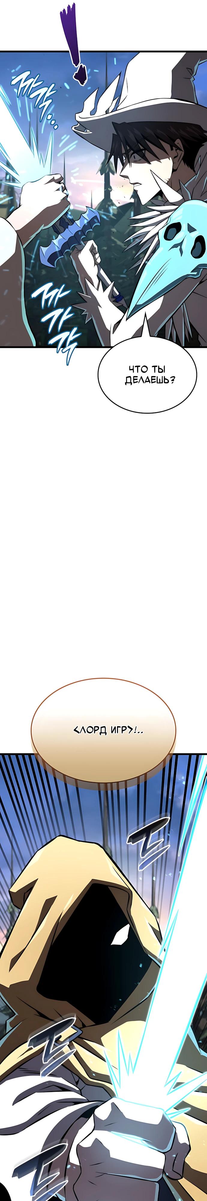 Манга Безумно талантливый игрок - Глава 91 Страница 33