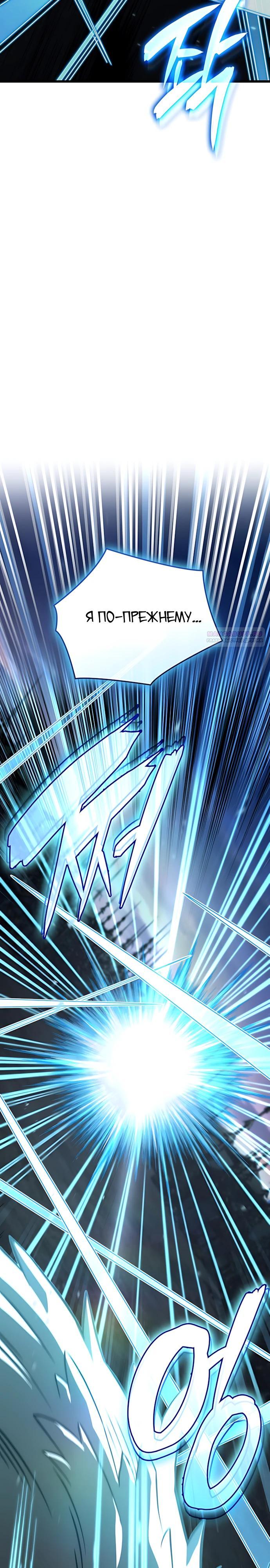 Манга Безумно талантливый игрок - Глава 91 Страница 22