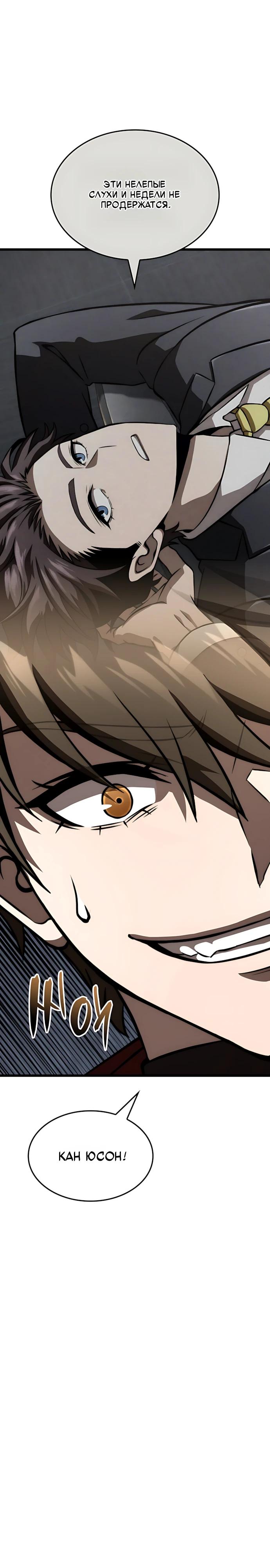 Манга Безумно талантливый игрок - Глава 91 Страница 25