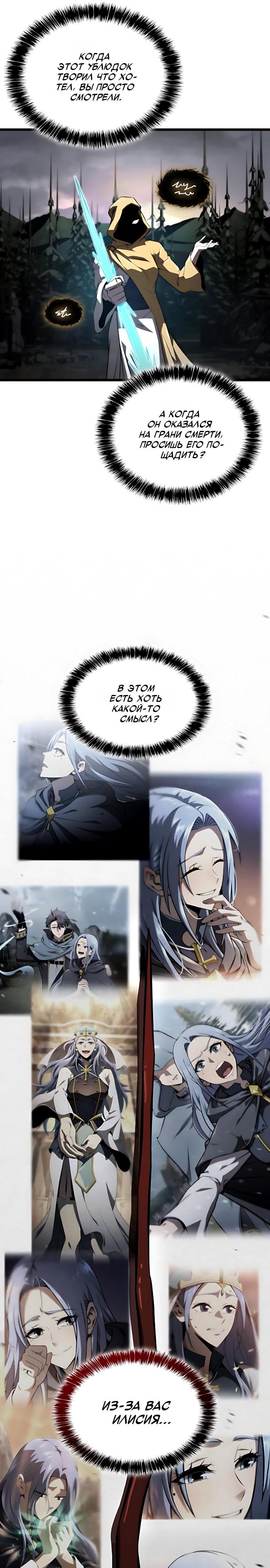 Манга Безумно талантливый игрок - Глава 91 Страница 37