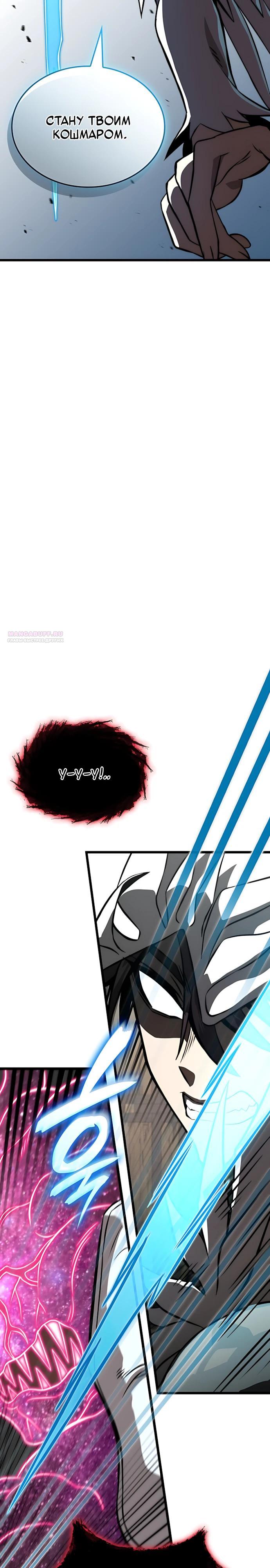 Манга Безумно талантливый игрок - Глава 91 Страница 30