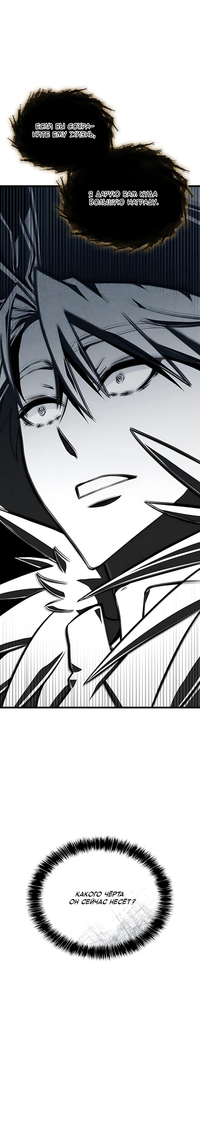 Манга Безумно талантливый игрок - Глава 91 Страница 36