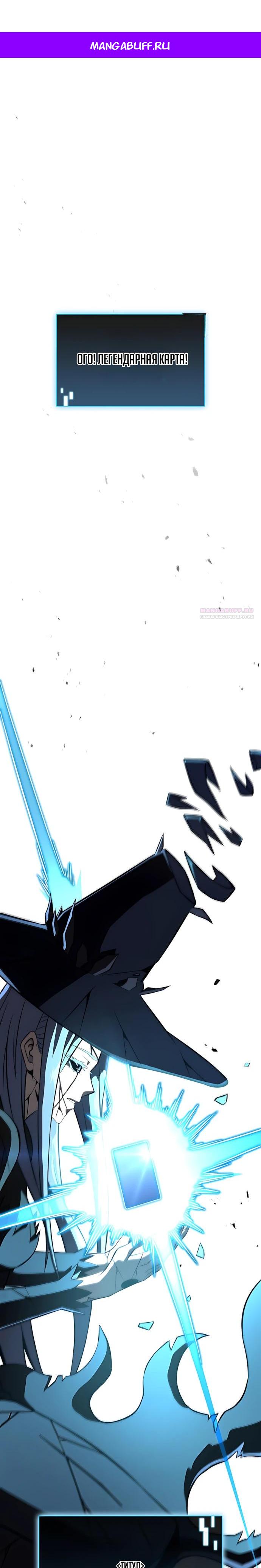 Манга Безумно талантливый игрок - Глава 91 Страница 1