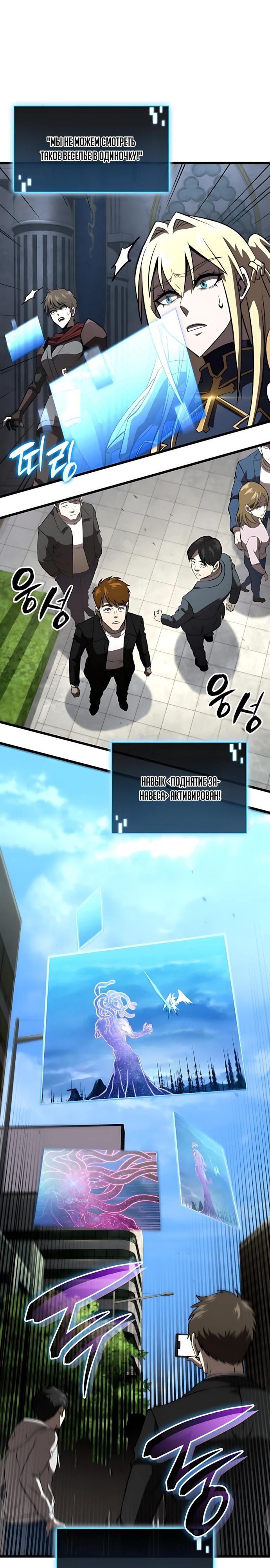 Манга Безумно талантливый игрок - Глава 91 Страница 13